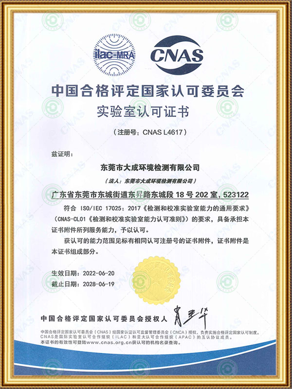 CNAS证书