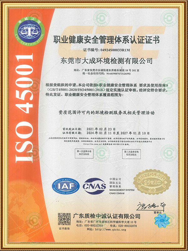 职业健康安全管理体系...