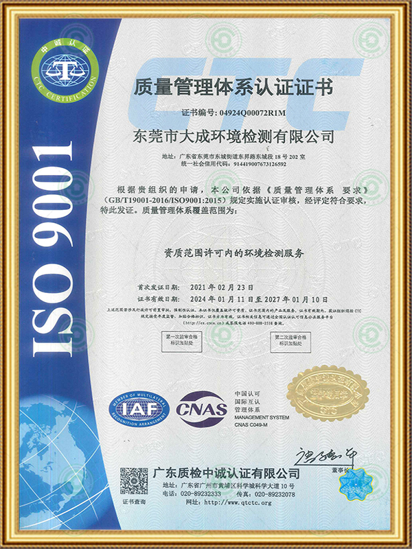 质量管理体系认证证书