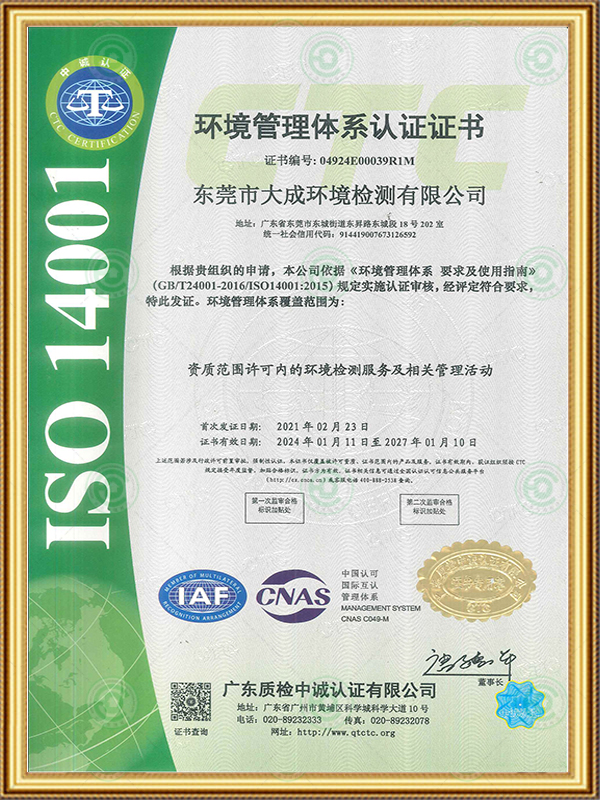 环境管理体系认证证书