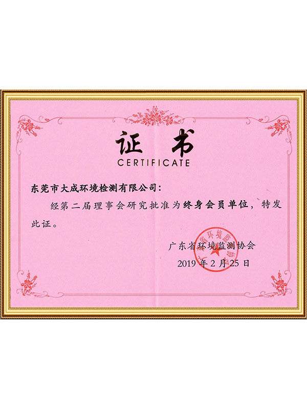 广东省环境监测协会-...